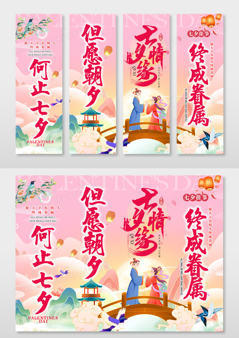 粉红色国潮风七夕挂布七夕节挂布挂画