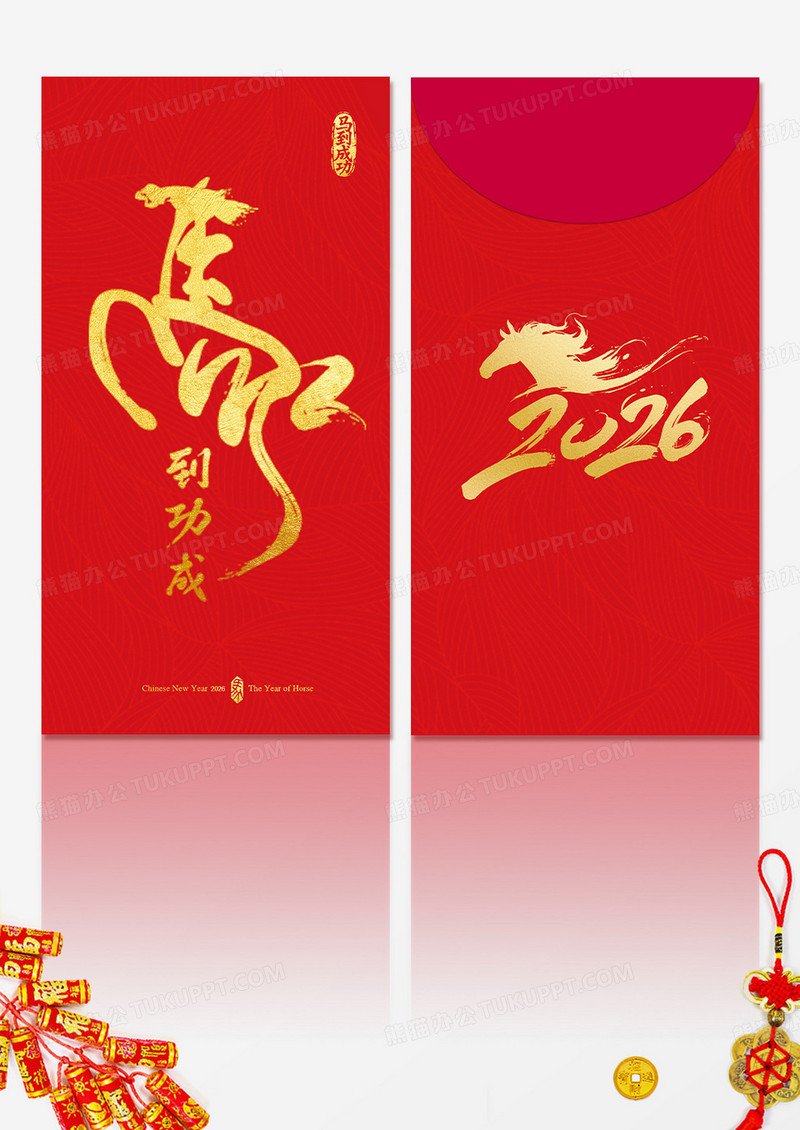 红色简约艺术字2026马年利是封新年红包贺新年