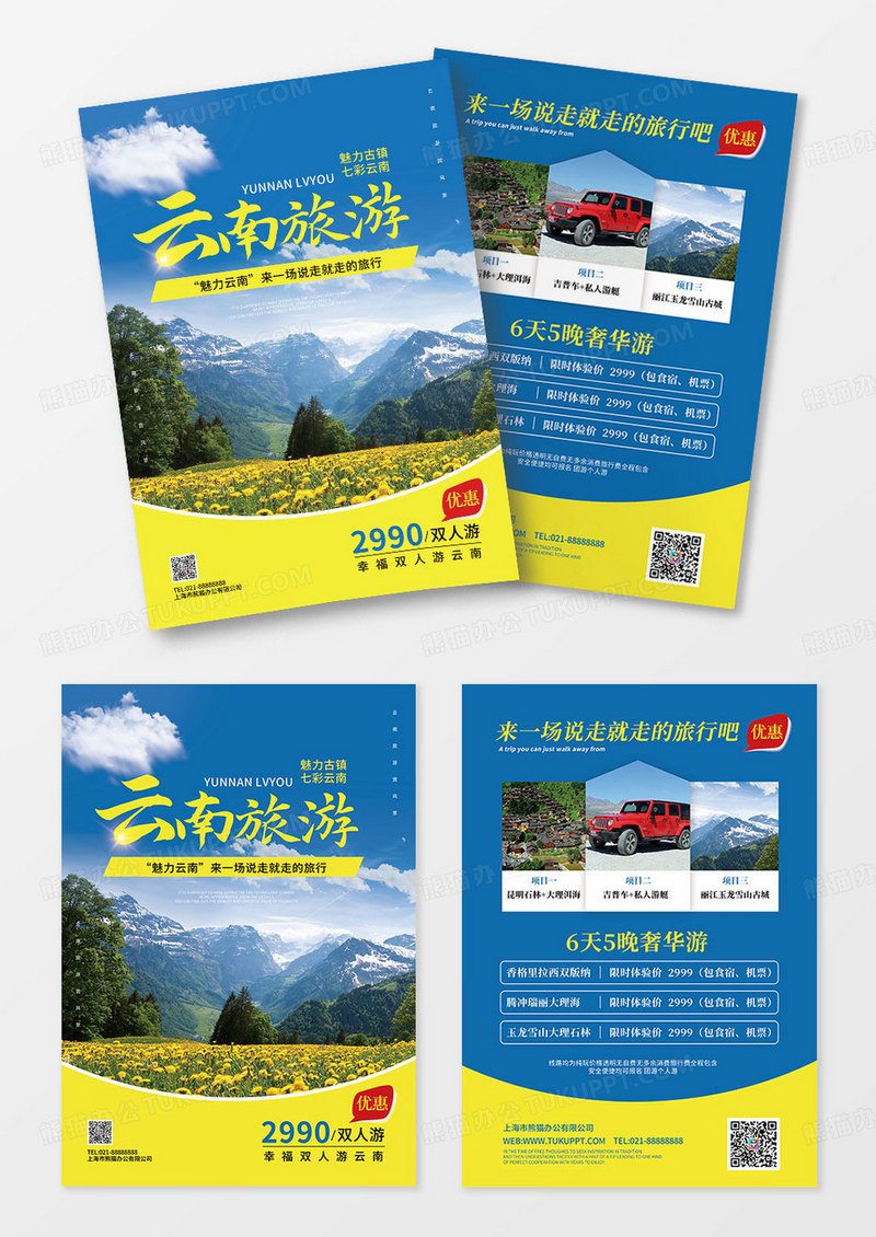 蓝色风景云南旅游洱海雪山旅行宣传单单页海报