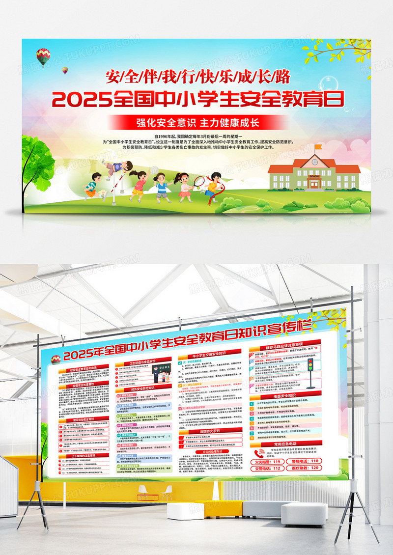 蓝色简约2025年全国中小学安全教育日展板
