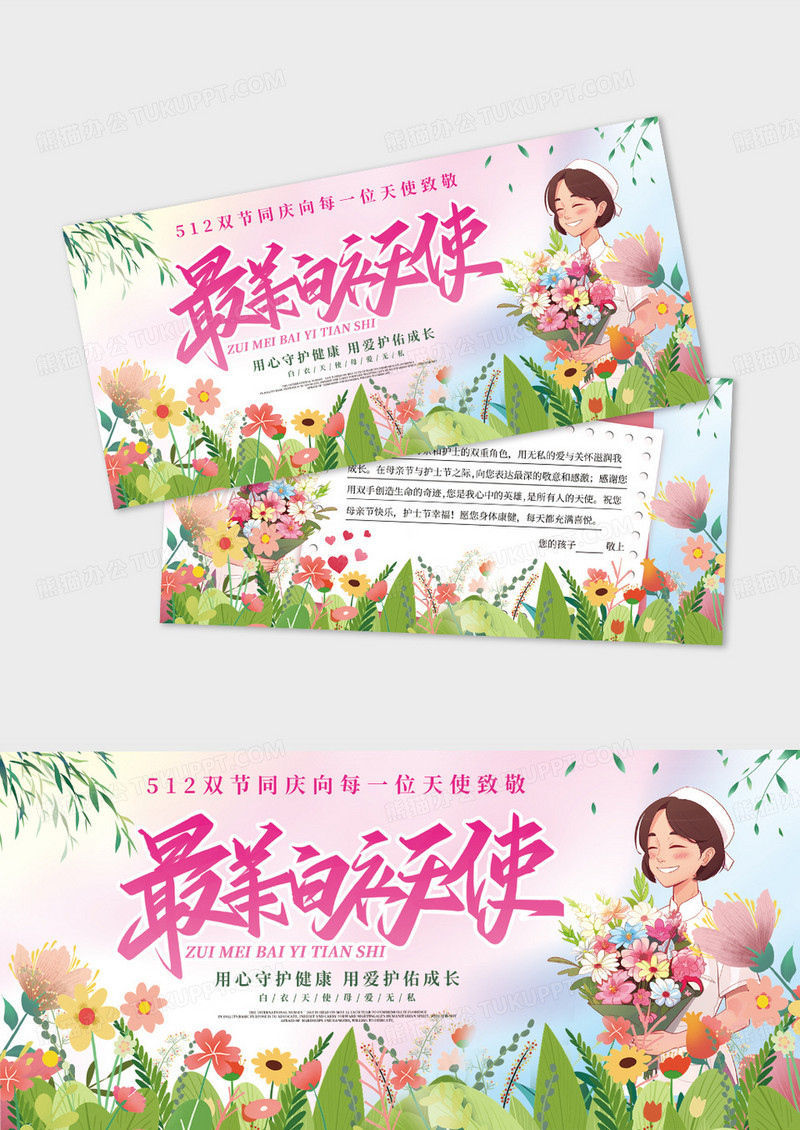 粉色简约风致敬最美天使母亲节护士节双节贺卡