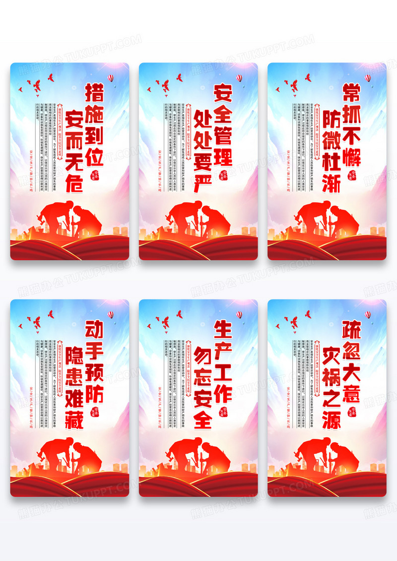 生产工作安全勿忘安全生产月安全生产标语展板套图