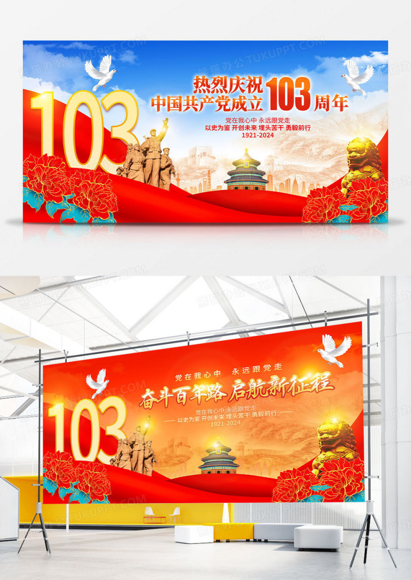 红色中国风103周年建党节宣传双面展板