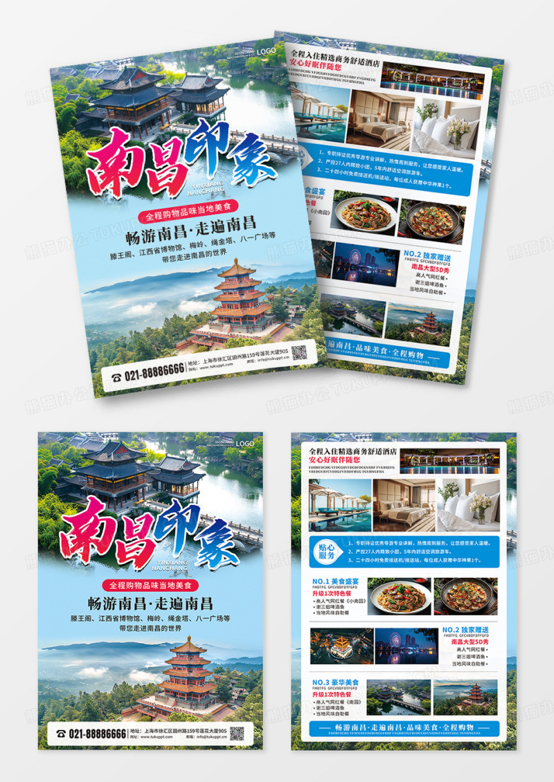 蓝色大气南昌印象旅游旅行活动促销宣传单