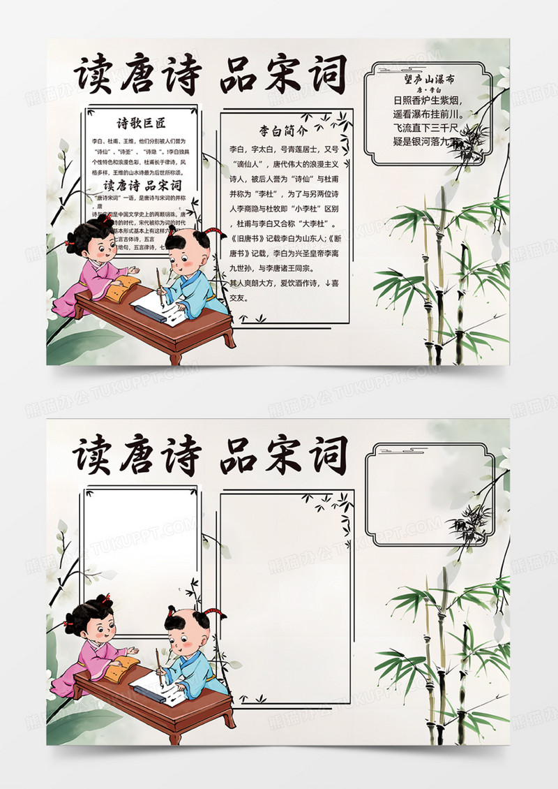 水墨风读唐诗品宋词竹子孩童手绘古风手抄报