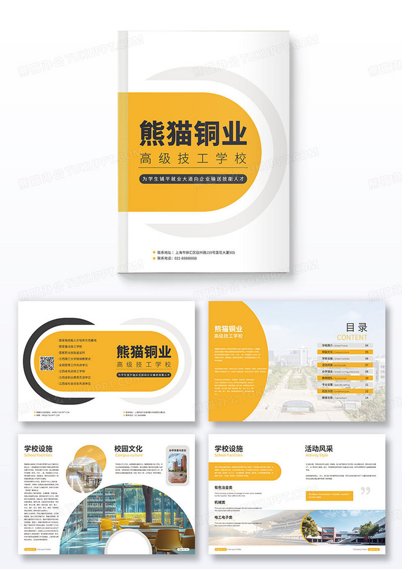 黄色简约学校招生招生简章黄色宣传画册