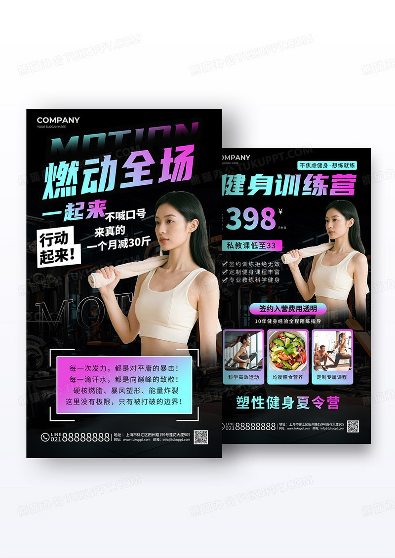 紫色渐变简约燃动全场健身训练营手机海报组合