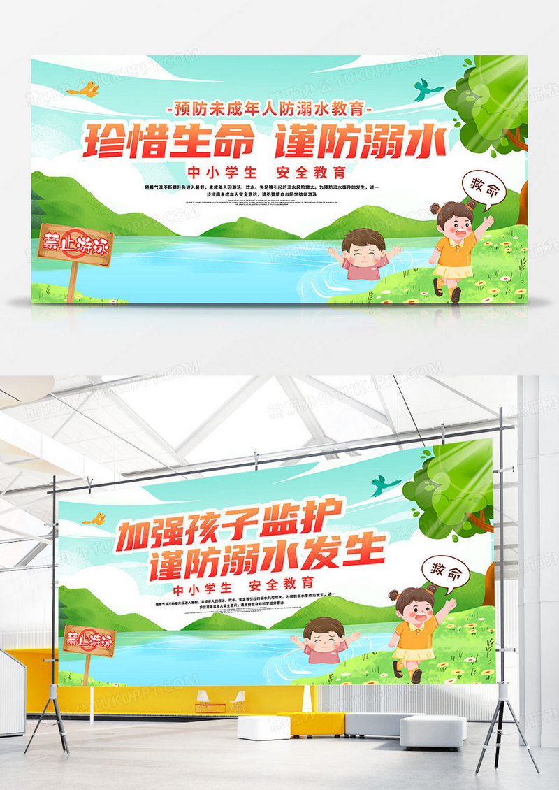 时尚大气珍爱生命谨防溺水宣传双面展板