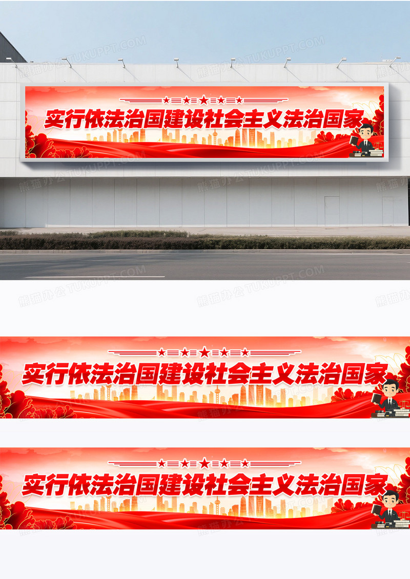 红色创意世界法律日横幅围挡设计