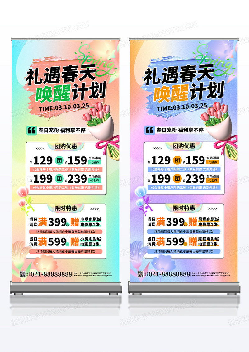 多巴胺弥散风礼遇春天唤醒计划限时特惠春季促销活动展架组合