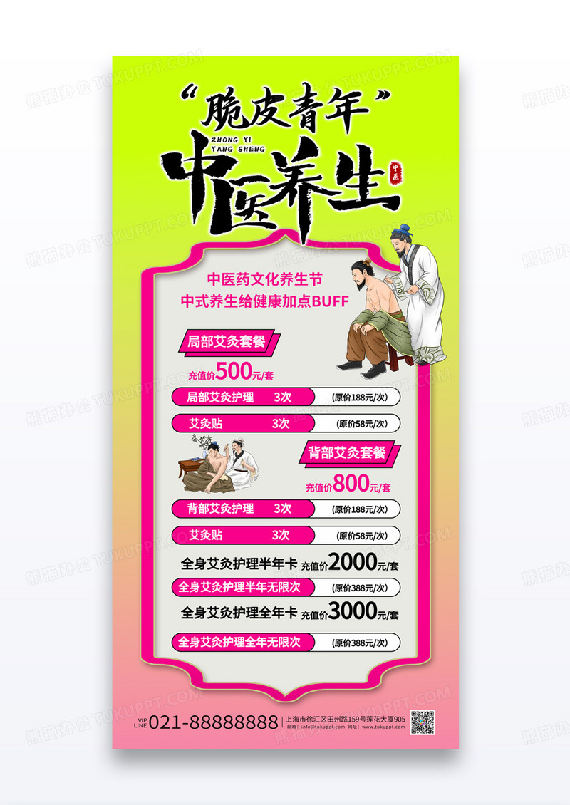 渐变绿简约脆皮青年中医养生保健艾灸海报