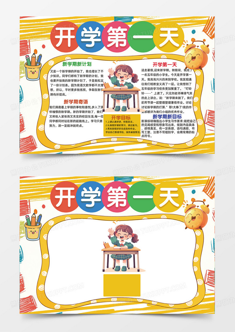 开学第一天入学新学期学校橙色手抄报