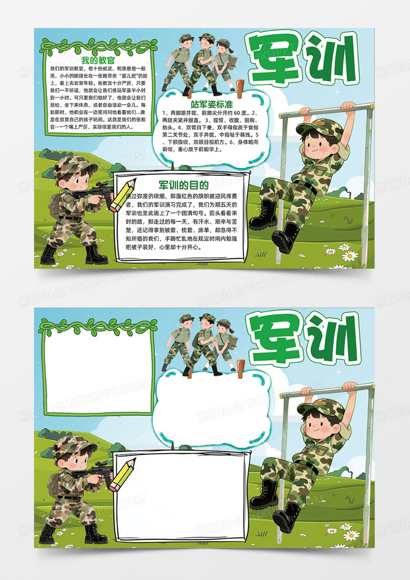 军训可爱插画人物手绘手抄报