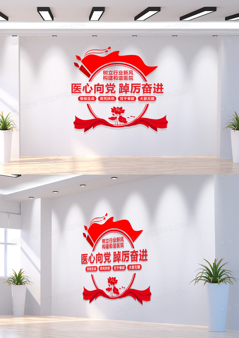 医心向党踔厉奋进医院文化墙标语
