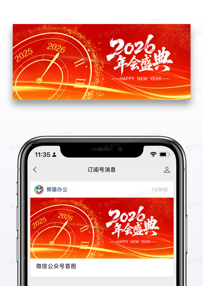 红色大气2026年会盛典新年年会公众号首图海报