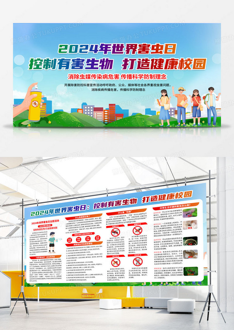 2024年蓝色清新世界害虫日宣传栏