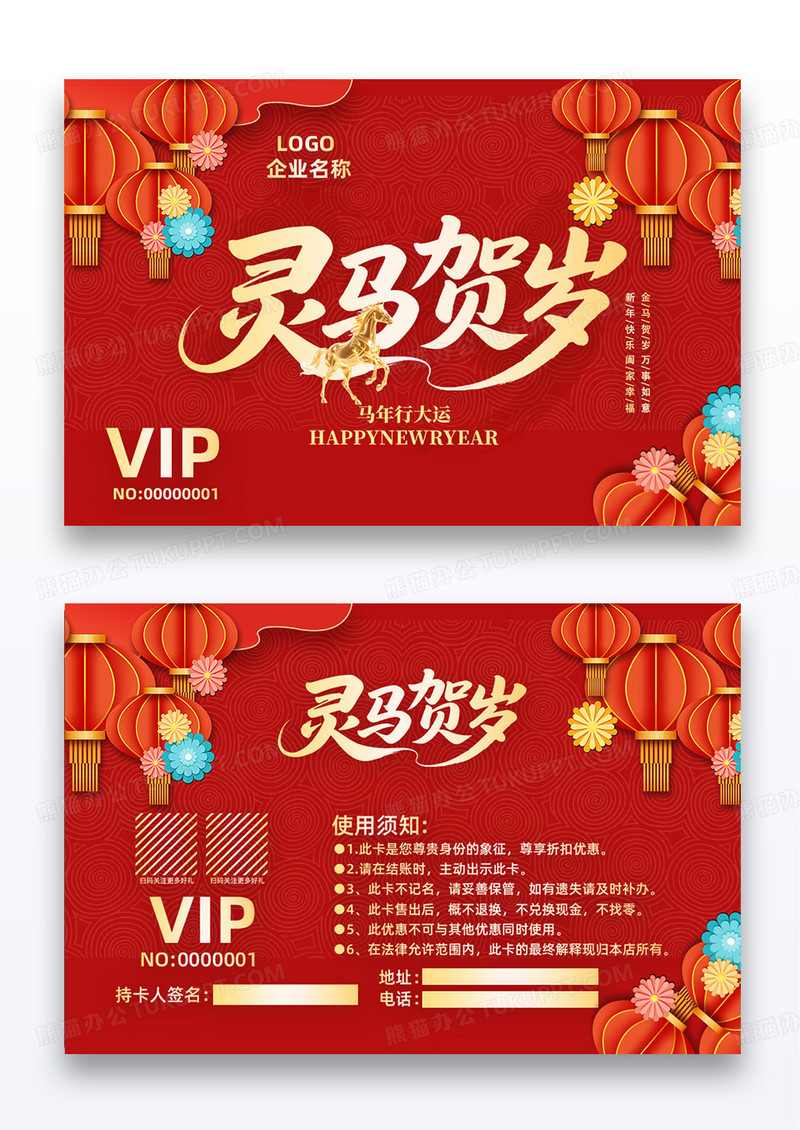 马年VIP会员卡设计2026年VIP会员卡设计
