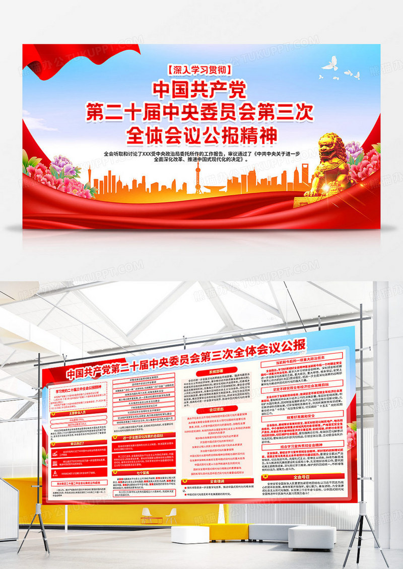 红金深入学习贯彻党的二十届三中全会精神党建宣传栏党建双面展板