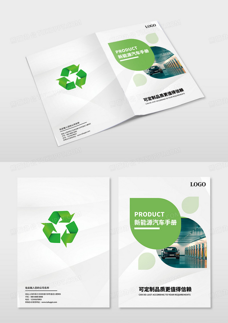简约大气绿色新能源汽车画册封面