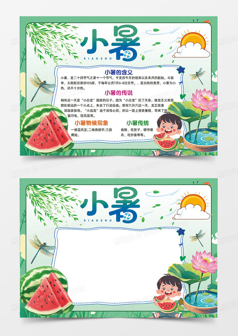 小暑节气炎热太阳西瓜传统习俗手抄报绿色