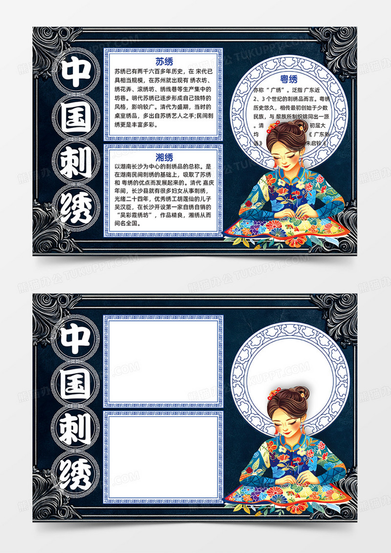 深蓝色中国刺绣简约非遗文化手抄报创意设计