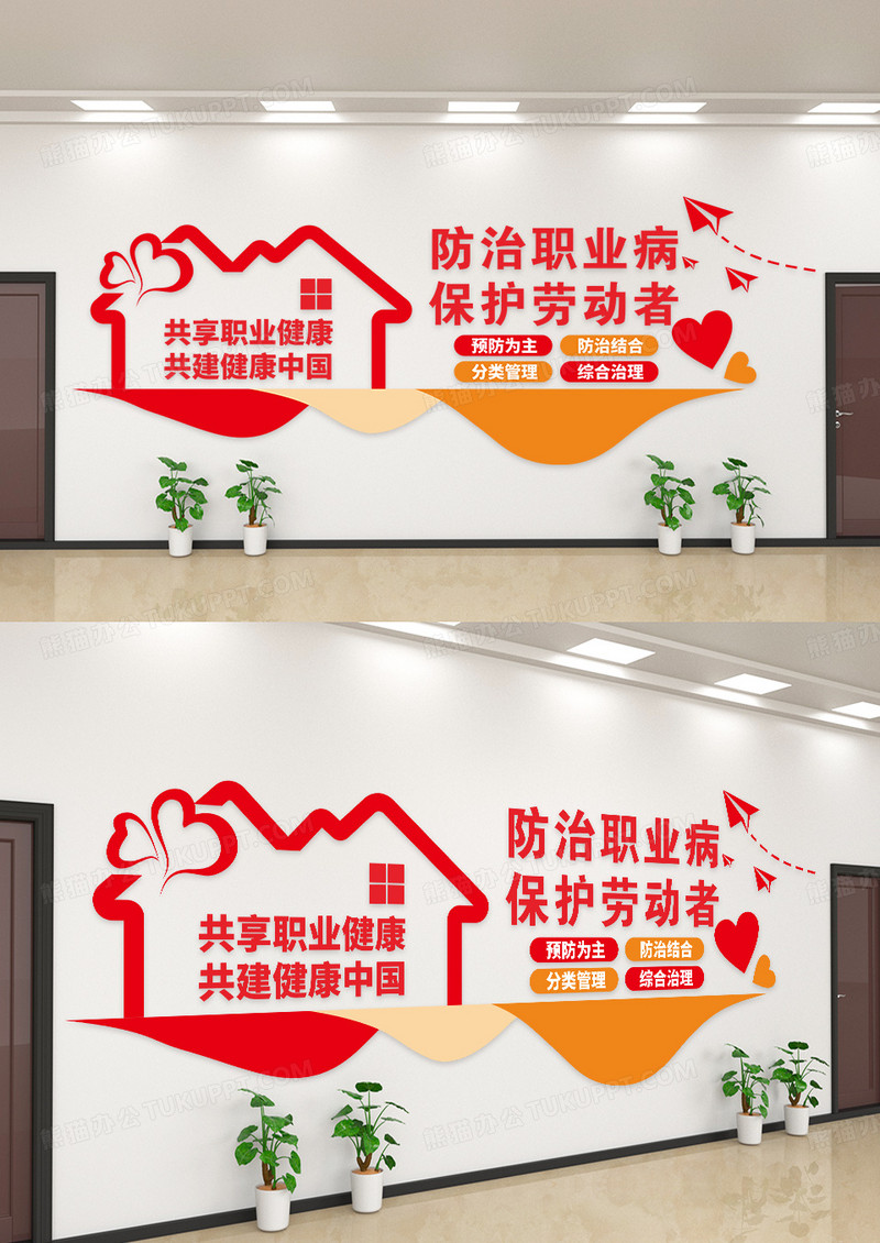 创意简约防治职业病文化墙