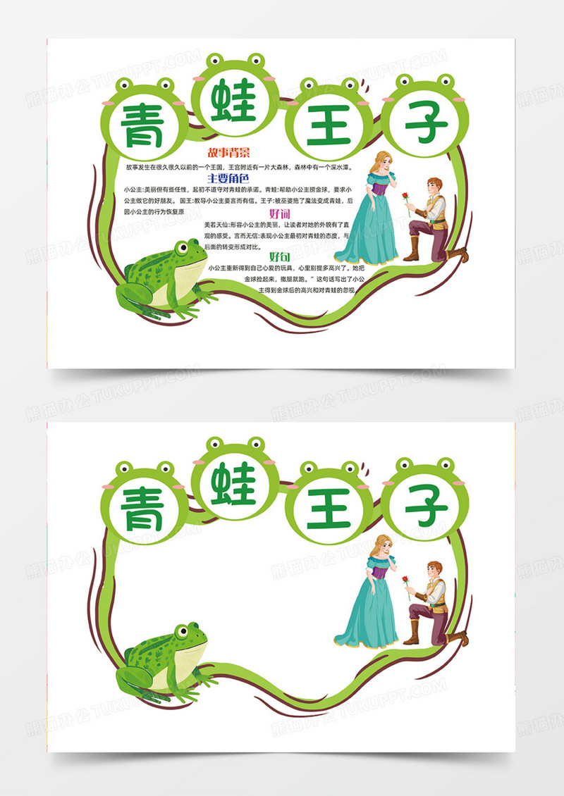 青蛙王子童话故事公主手绘插画手抄报读书卡