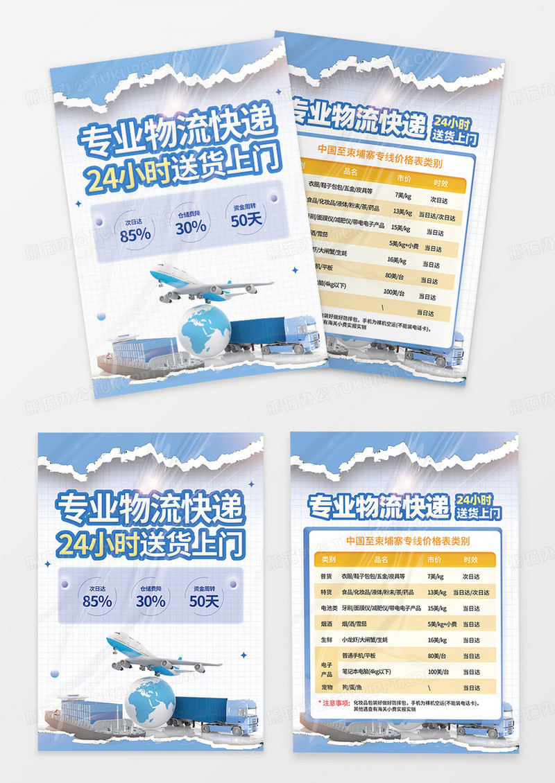 蓝色简约快递物流宣传单物流快递宣传单