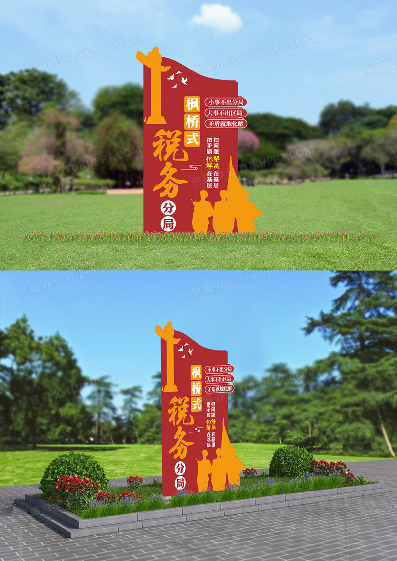 红色枫桥式税务分局美陈雕塑