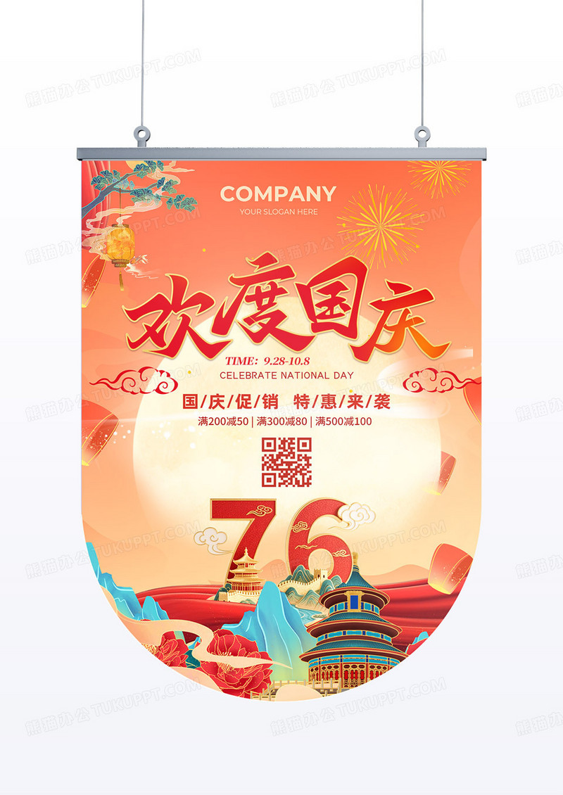 金色中国风欢度国庆76周年促销吊旗