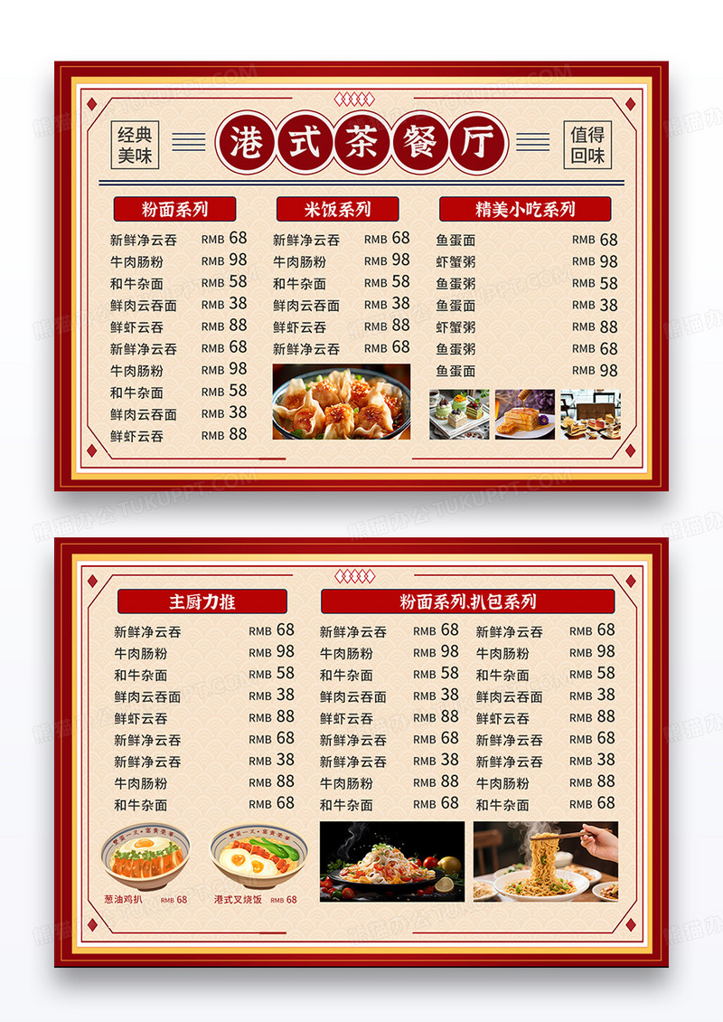 红色简约大气复古港风港式茶餐厅饭店菜单横版菜单