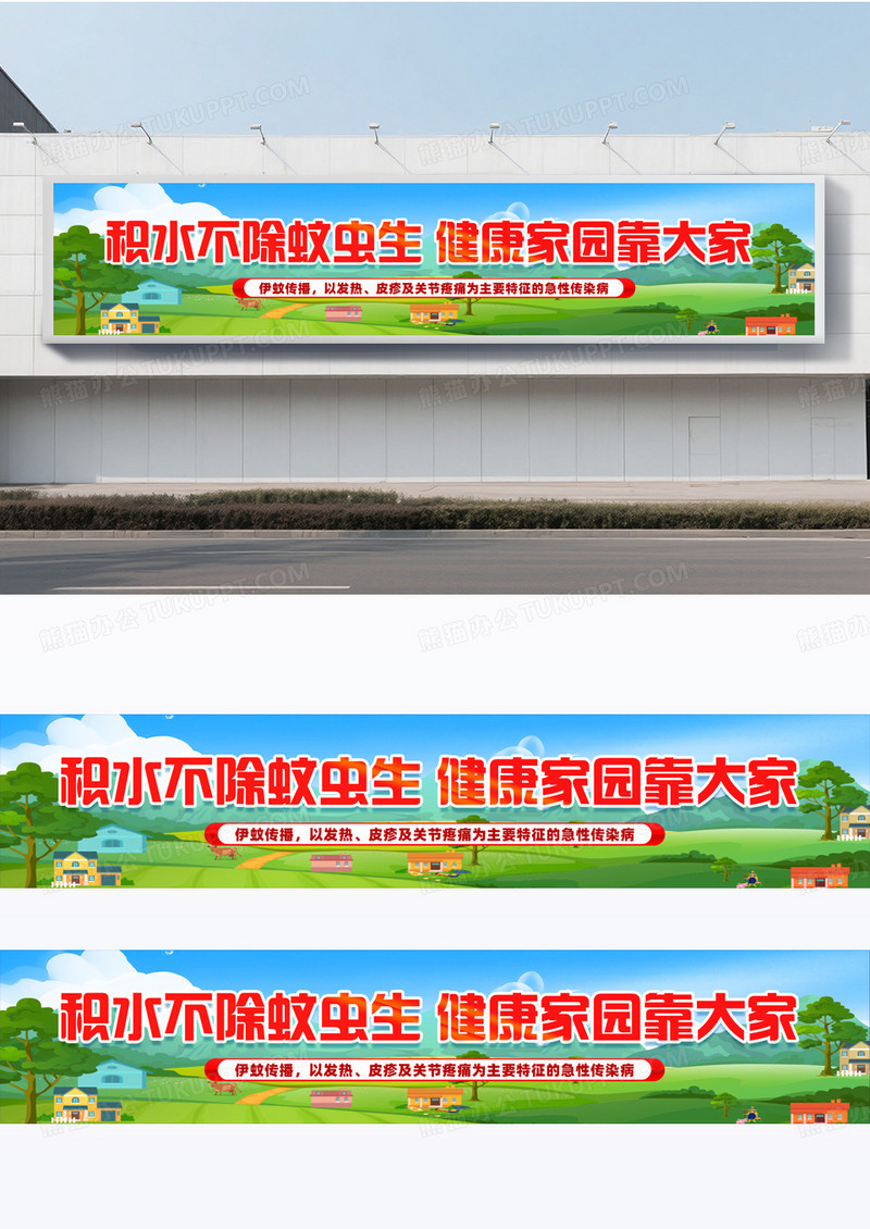 绿色创意乡村风格除蚊虫围挡设计