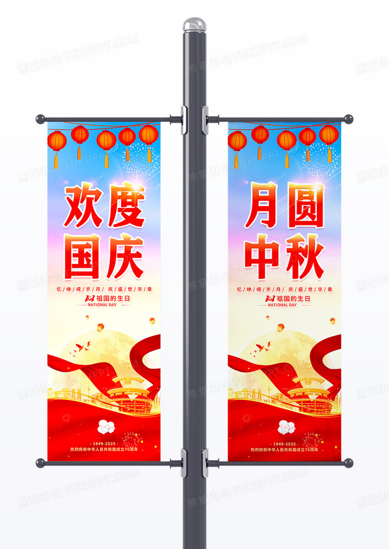 红色绸带喜庆中秋国庆76周年道旗国庆节国庆道旗