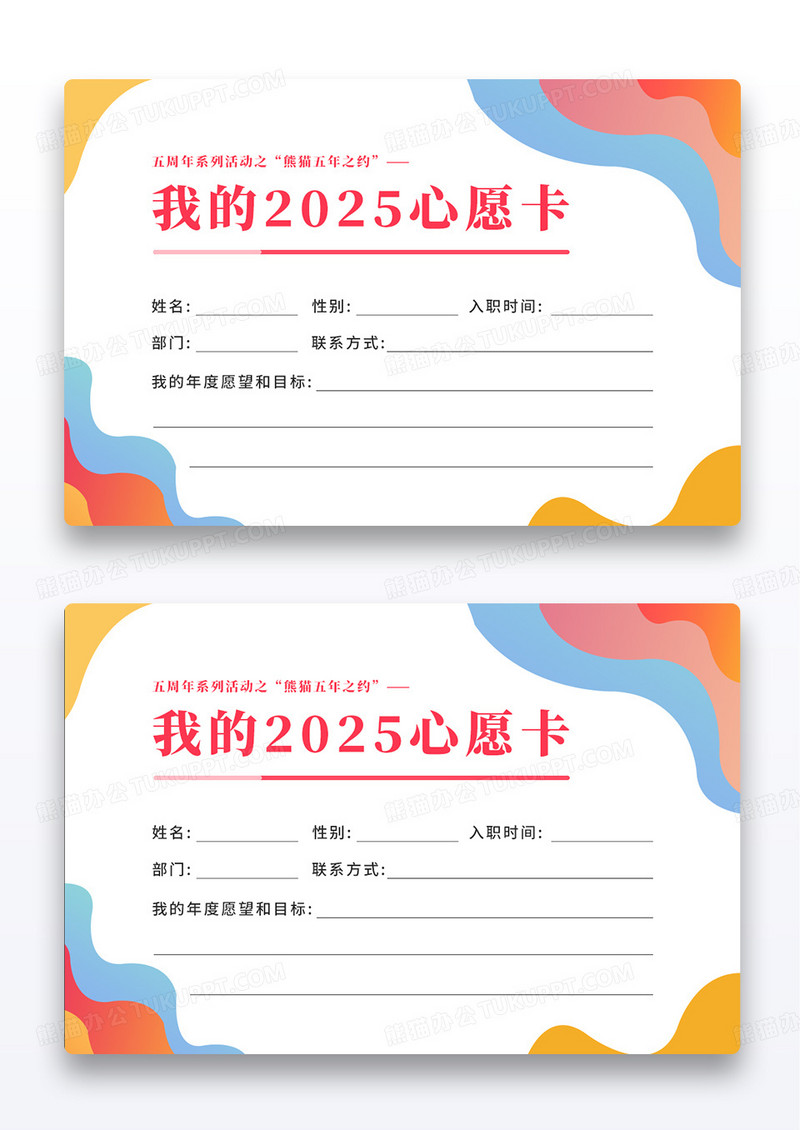 白色简约几何心愿卡公司福利活动卡片