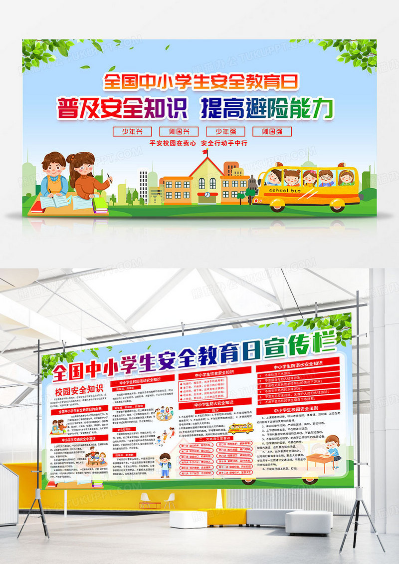 蓝色风格全国中小学生安全教育日宣传栏全国中小学安全教育日双面展板