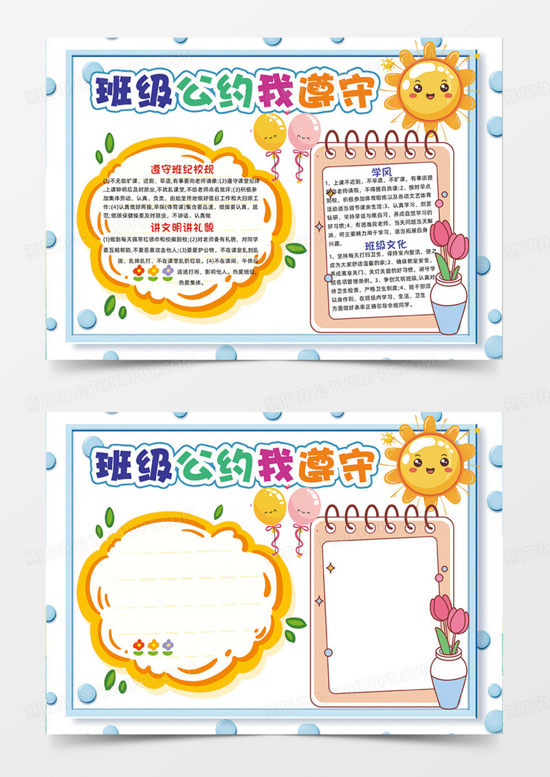 蓝色简约班级公约校规规范卡通手绘手抄报