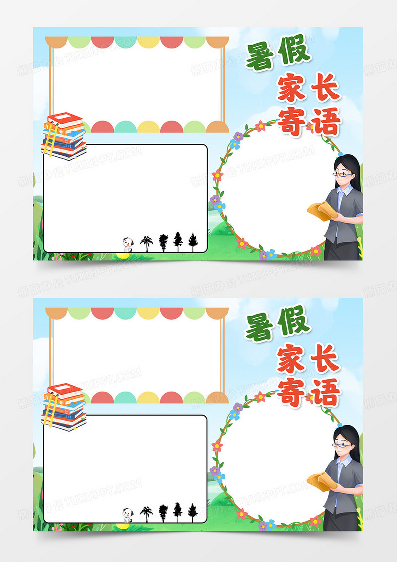 蓝色卡通暑假家长寄语新学期计划家长会小报手抄报
