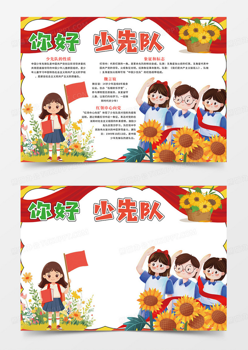 红色简约你好少先队宣传小报手抄报