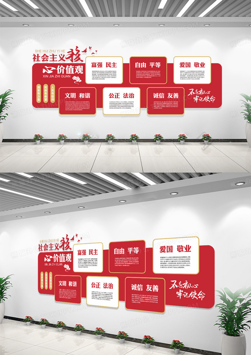 党建文化墙社会主义核心价值观文化墙