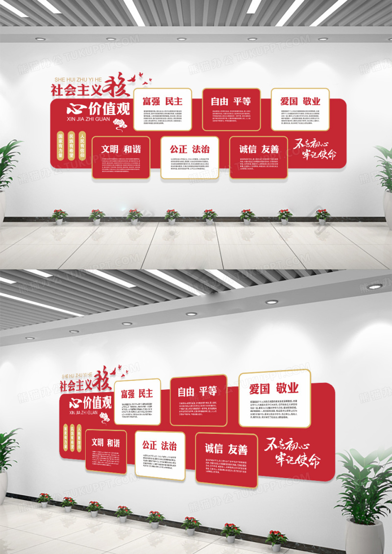 党建文化墙社会主义核心价值观文化墙