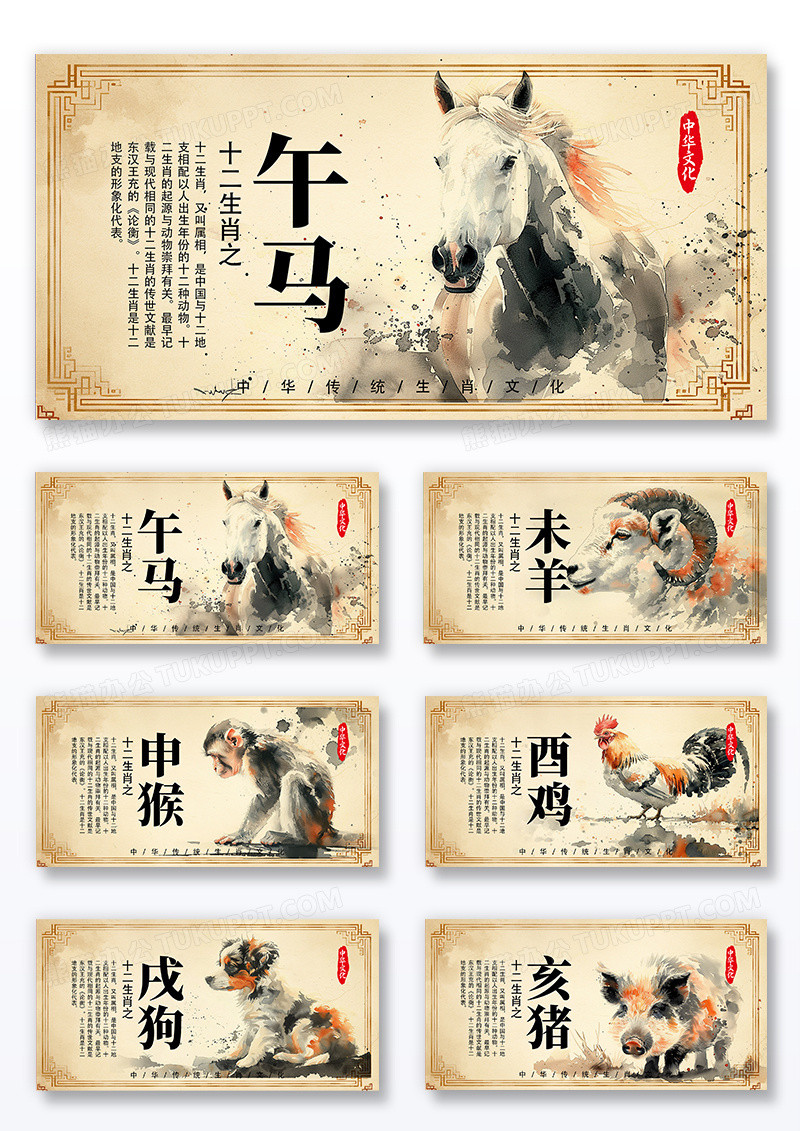 简约时尚中国风古风十二生肖传统文化挂画企业标语展板组合