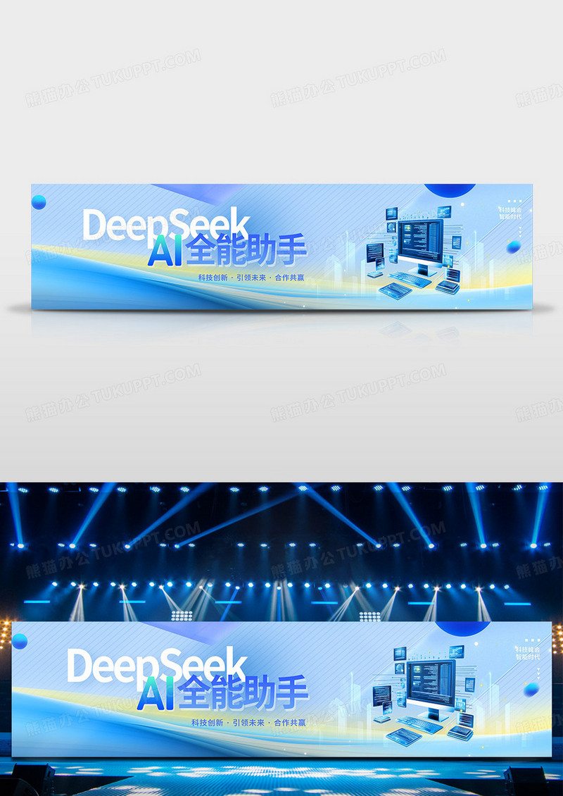 蓝色微软风科技AI全能助手deepseek 科技展板