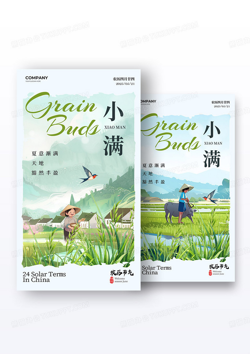 卡其色水彩水墨风格小满小满宣传海报小满海报组合