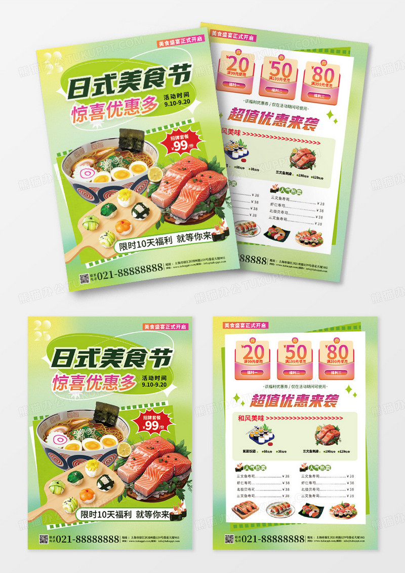 餐饮清新风日式料理活动促销宣传单日式料理宣传单