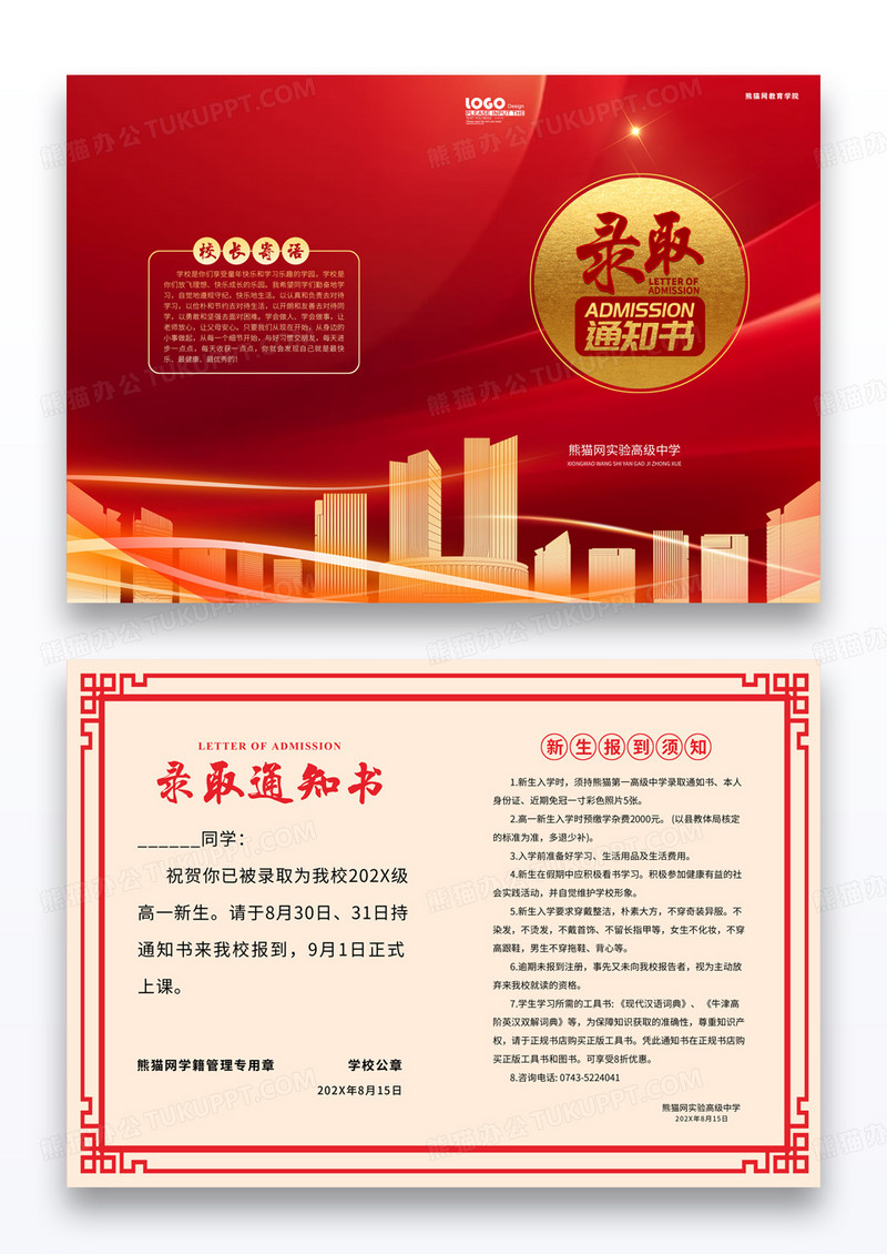 红色大气高中大学录取通知书