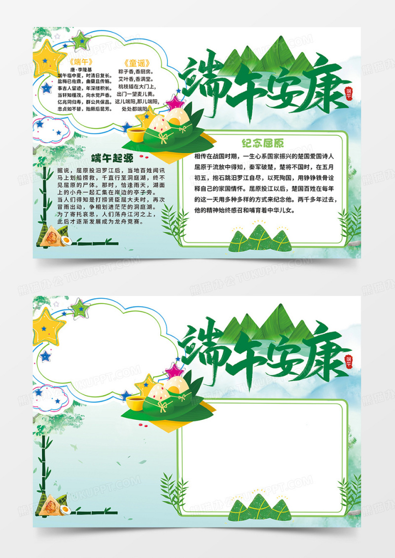绿色清新端午节小报手抄报