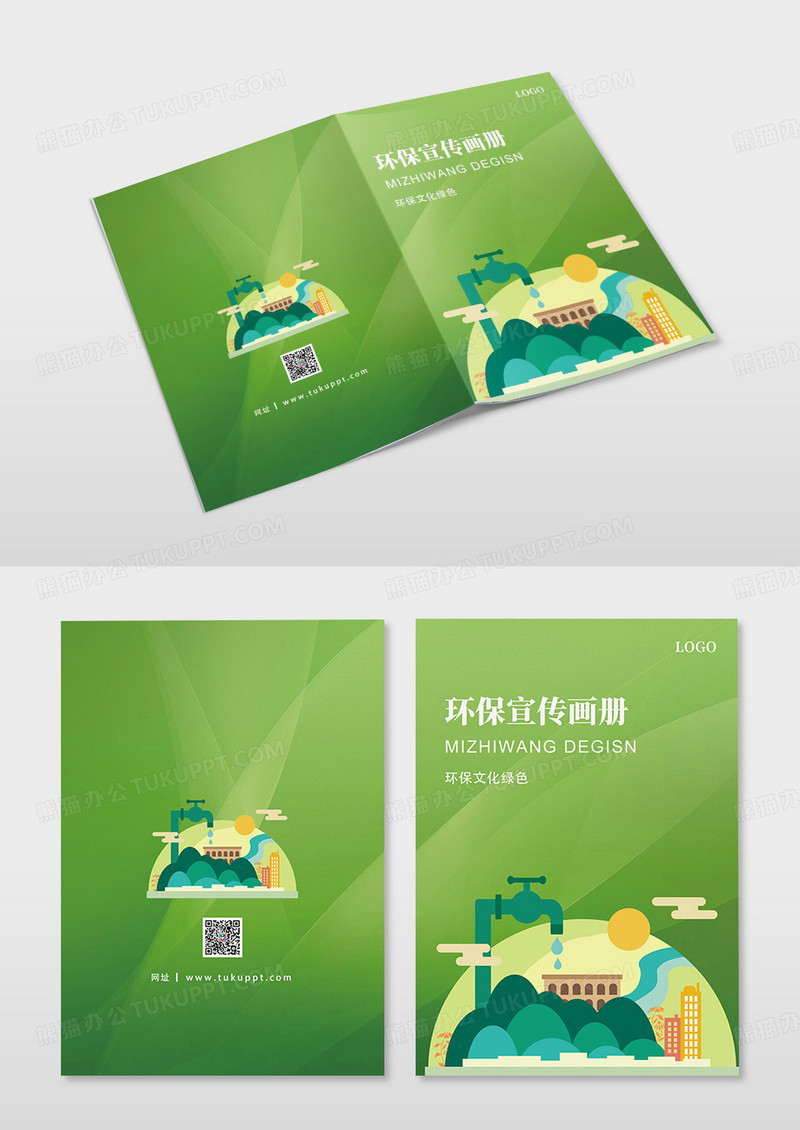绿色卡通环保宣传画册封面