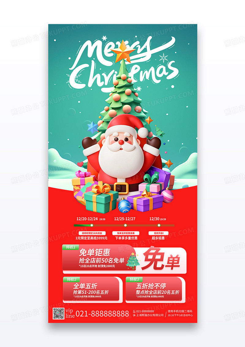 创意大气简约圣诞节营销活动促销宣传海报