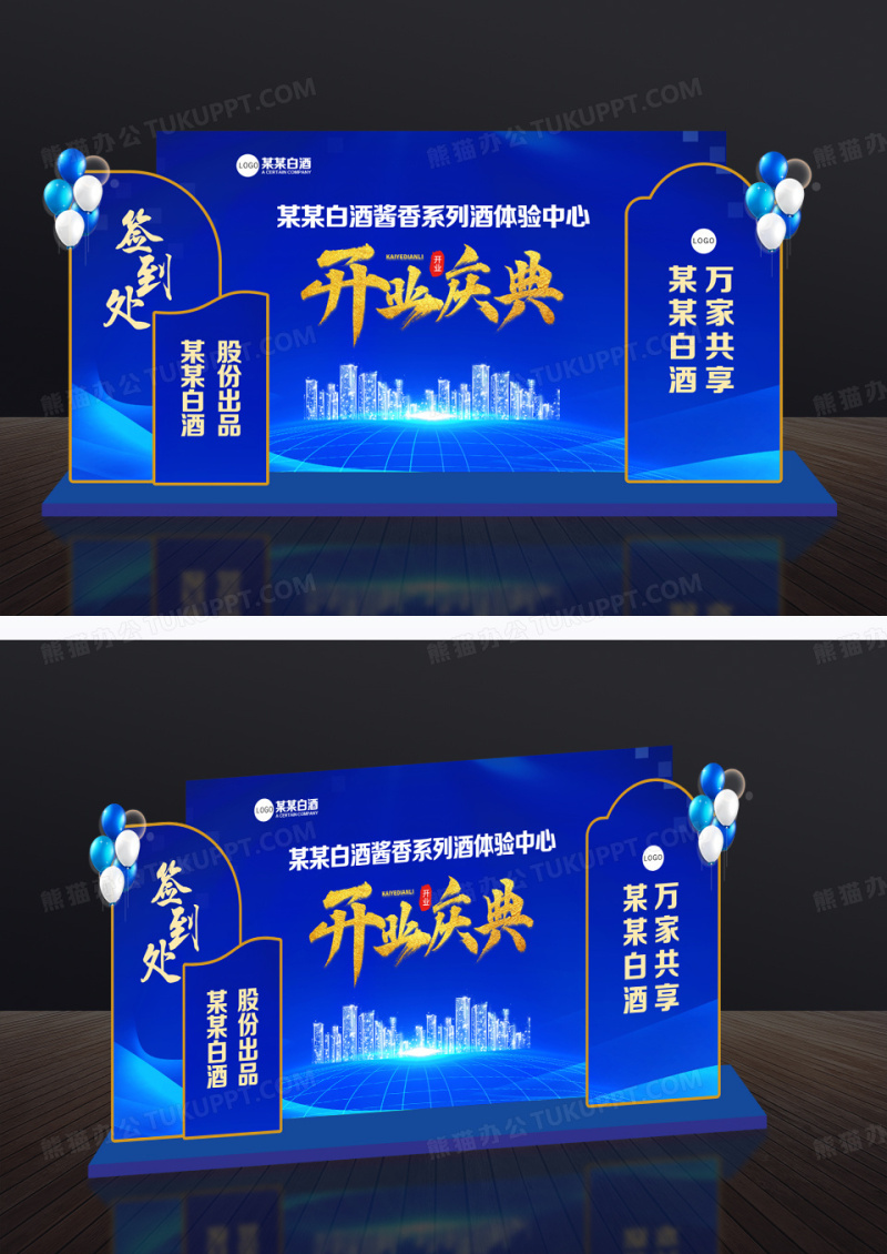蓝色开业盛典开业签到处美陈
