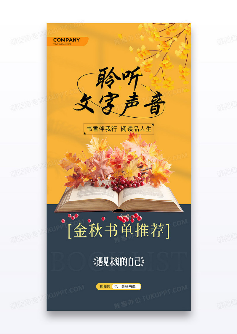 黄色金秋书单书本阅读聆听文字声音海报